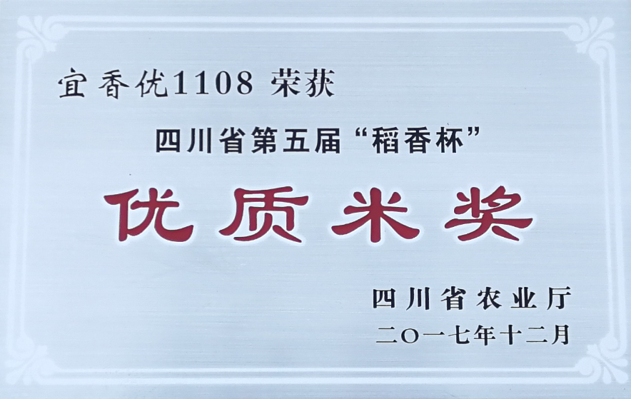 優質大米獎
